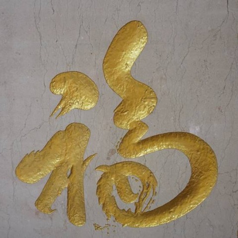 ป้ายหินแกรนิต ป้ายแกะสลัก Texture 